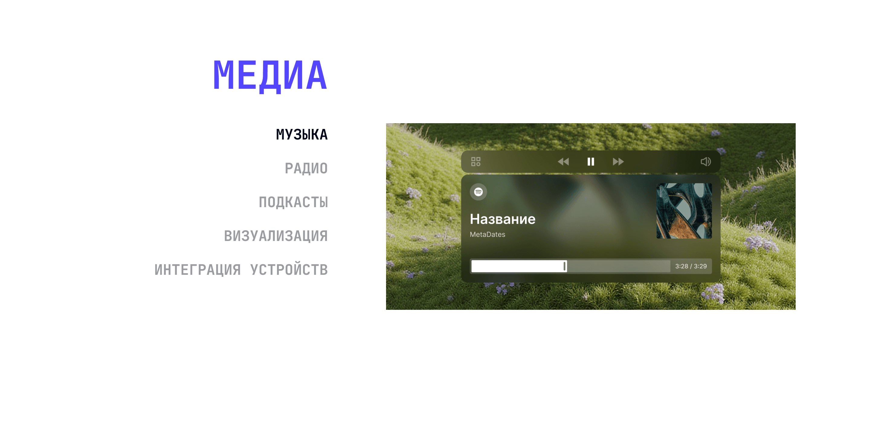 Возможности